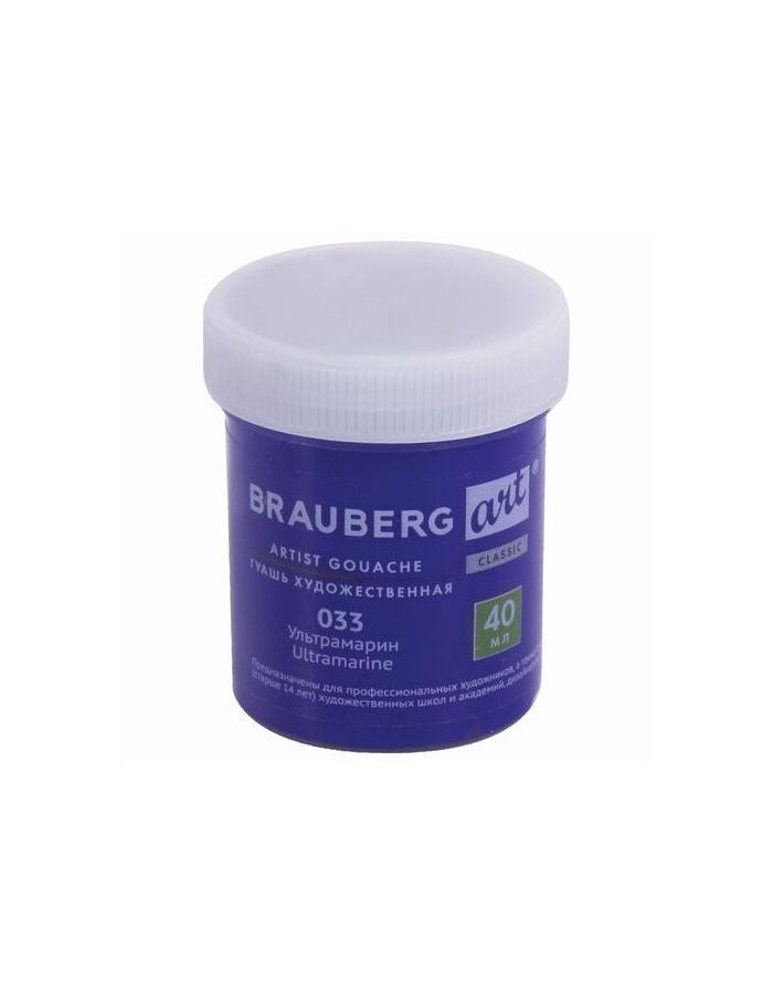 Гуашь художественная 1 шт., BRAUBERG ART CLASSIC, баночка 40 мл, УЛЬТРАМАРИН, 191570 (10 шт.)
Гуашь художественная 1 шт., BRAUBERG ART CLASSIC, баночка 40 мл, УЛЬТРАМАРИН, 191570 (10 шт.)