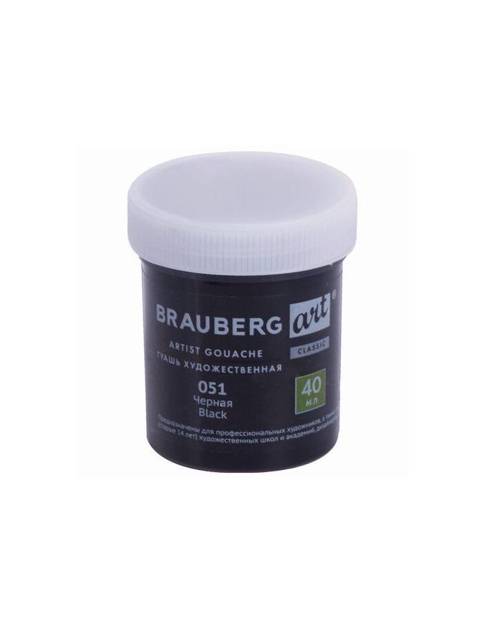 Гуашь художественная 1 шт., BRAUBERG ART CLASSIC, баночка 40 мл, ЧЕРНАЯ, 191568 (10 шт.)
Гуашь художественная 1 шт., BRAUBERG ART CLASSIC, баночка 40 мл, ЧЕРНАЯ, 191568 (10 шт.)