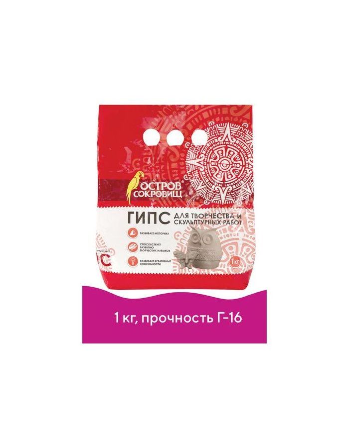 Гипс скульптурный ОСТРОВ СОКРОВИЩ, 1000 г, прочность Г-16, пакет, (6 шт.)
Гипс скульптурный ОСТРОВ СОКРОВИЩ, 1000 г, прочность Г-16, пакет, (6 шт.)