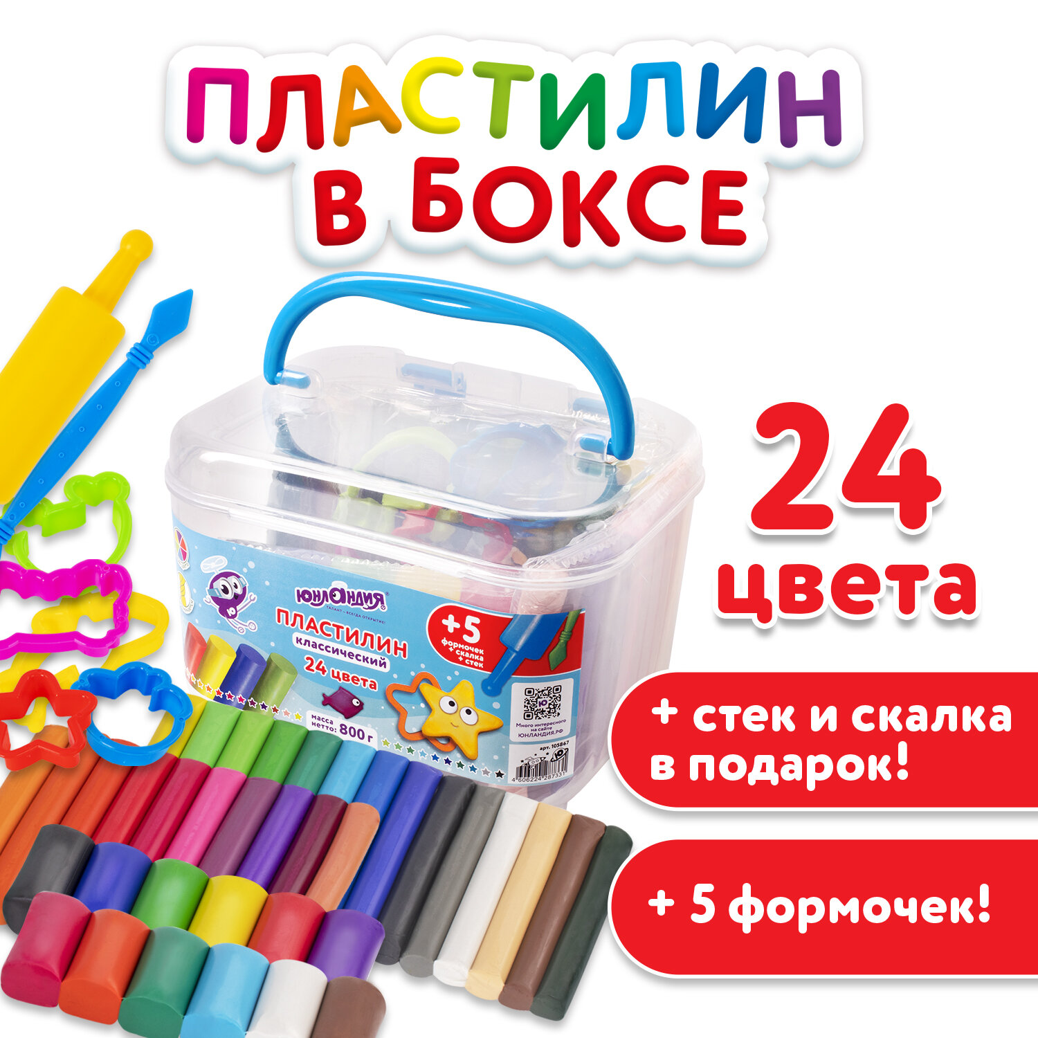 105867, Пластилин в боксе ЮНЛАНДИЯ "ПОДВОДНЫЙ МИР", 24 цвета, 800 г, скалка, стек, 5 формочек, 105867
105867, Пластилин в боксе ЮНЛАНДИЯ "ПОДВОДНЫЙ МИР", 24 цвета, 800 г, скалка, стек, 5 формочек, 105867