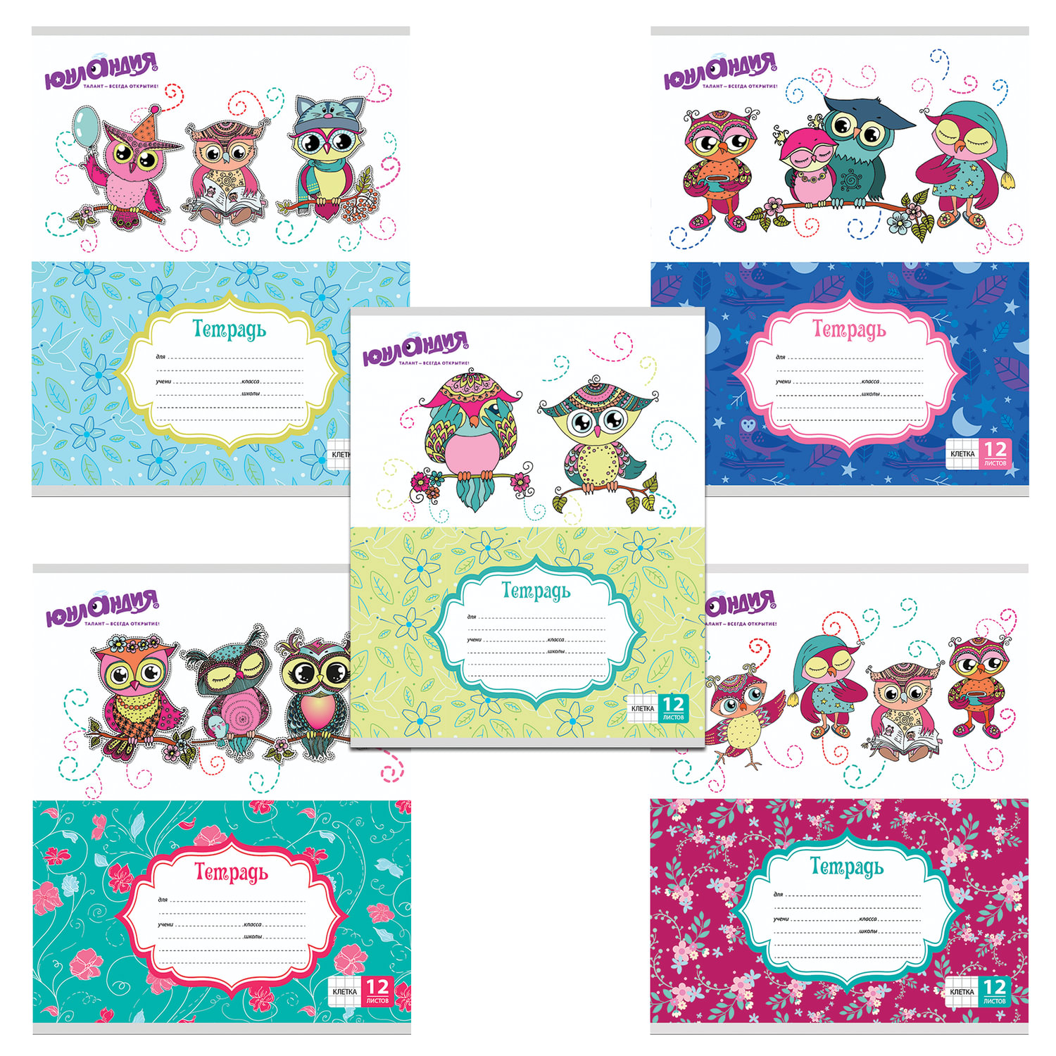 Тетрадь 12 л. ЮНЛАНДИЯ клетка, обложка картон, УМНЫЕ СОВЫ, 104771, (40 шт.)
Тетрадь 12 л. ЮНЛАНДИЯ клетка, обложка картон, УМНЫЕ СОВЫ, 104771, (40 шт.)