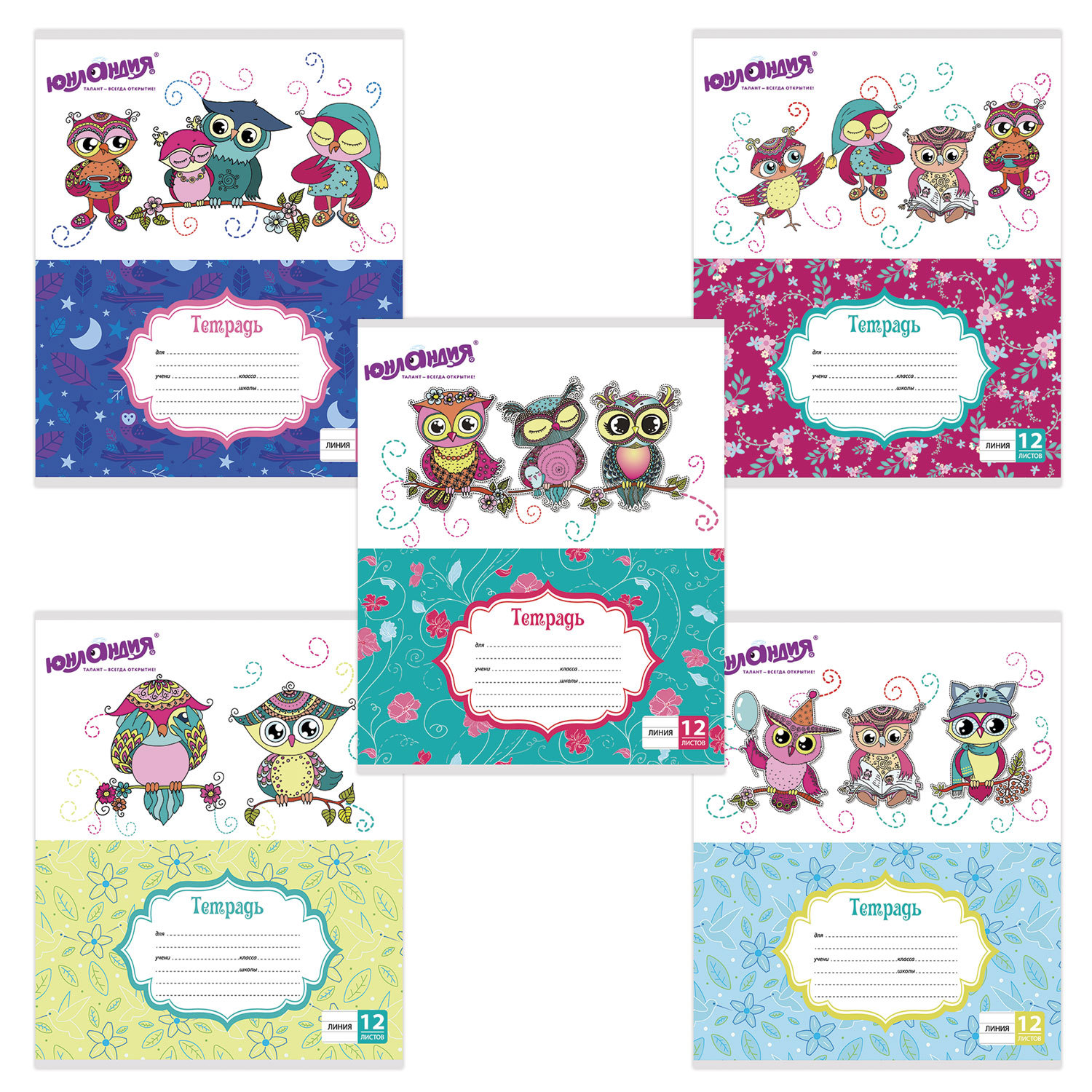 Тетрадь 12 л. ЮНЛАНДИЯ линия, обложка картон, УМНЫЕ СОВЫ, 104912, (40 шт.)
Тетрадь 12 л. ЮНЛАНДИЯ линия, обложка картон, УМНЫЕ СОВЫ, 104912, (40 шт.)