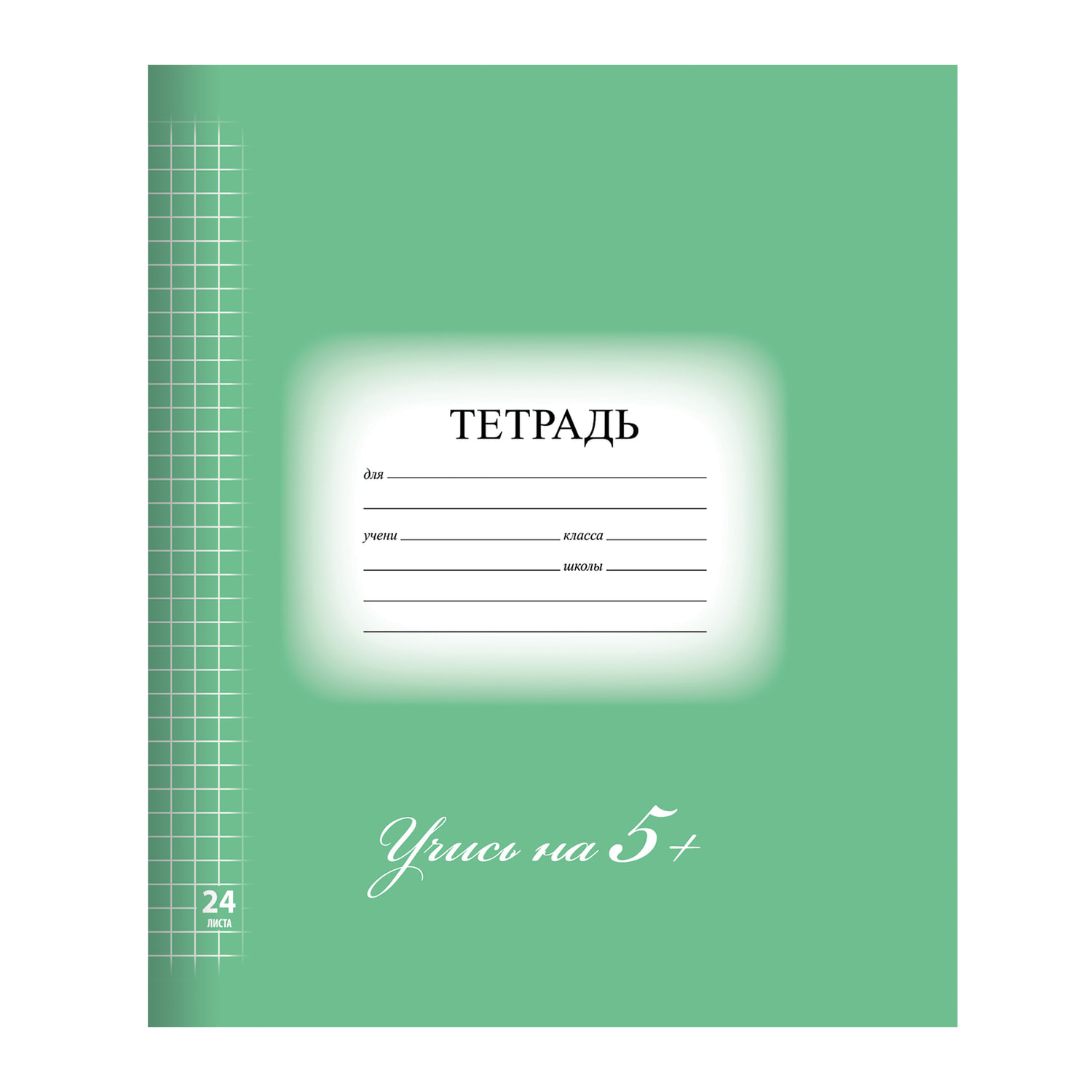 Тетрадь 24 л. BRAUBERG ЭКО 5-КА, клетка, обложка картон, ЗЕЛЕНАЯ, 403003, (36 шт.)
Тетрадь 24 л. BRAUBERG ЭКО 5-КА, клетка, обложка картон, ЗЕЛЕНАЯ, 403003, (36 шт.)