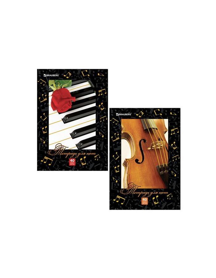 Тетрадь для нот А4, 40 л., BRAUBERG, обложка мелованный картон, вертикальная, 2 вида, 125418, (10 шт.)
Тетрадь для нот А4, 40 л., BRAUBERG, обложка мелованный картон, вертикальная, 2 вида, 125418, (10 шт.)