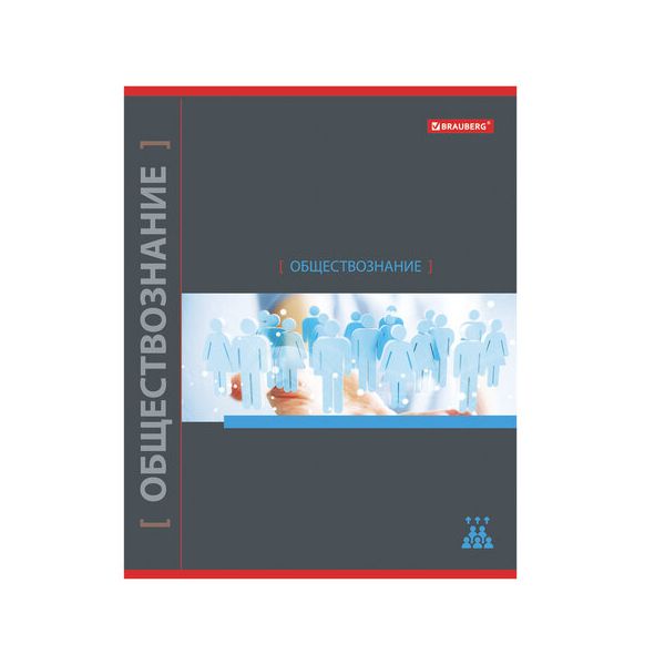 Тетрадь предметная NAVIGATOR 48л, выборочный лак, ОБЩЕСТВОЗНАНИЕ, клетка, подсказ, BRAUBERG (20 шт.)
Тетрадь предметная NAVIGATOR 48л, выборочный лак, ОБЩЕСТВОЗНАНИЕ, клетка, подсказ, BRAUBERG (20 шт.)