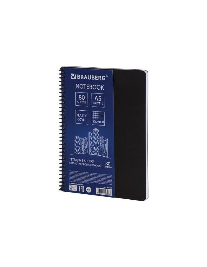 Тетрадь А5 80л. BRAUBERG Metropolis, спираль пластиковая, клетка, обложка пластик, ЧЕРНЫЙ (12 шт.)
Тетрадь А5 80л. BRAUBERG Metropolis, спираль пластиковая, клетка, обложка пластик, ЧЕРНЫЙ (12 шт.)