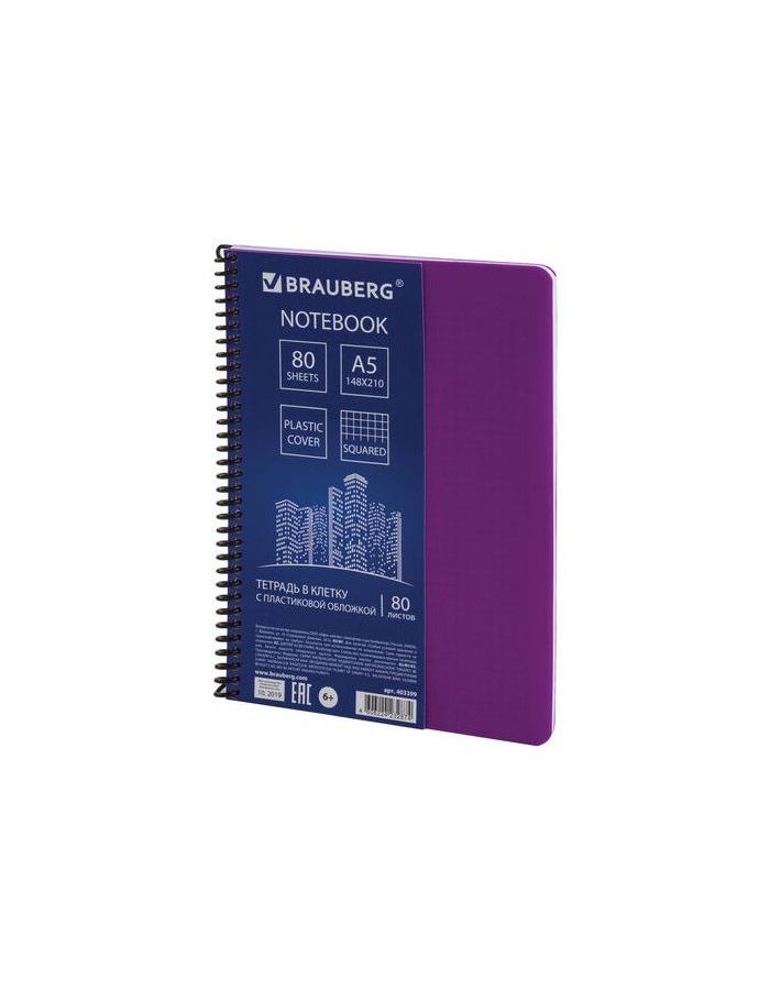 Тетрадь А5 80л. BRAUBERG Metropolis, спираль пластиковая, клетка, обложка пластик, ФИОЛЕТОВЫ (12 шт.)
Тетрадь А5 80л. BRAUBERG Metropolis, спираль пластиковая, клетка, обложка пластик, ФИОЛЕТОВЫ (12 шт.)