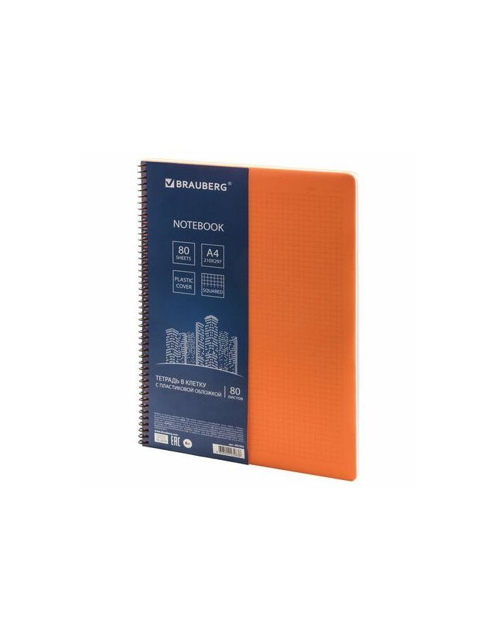 Тетрадь А4 80л. BRAUBERG Metropolis, спираль пластиковая, клетка, обложка пластик, ОРАНЖЕВЫ
Тетрадь А4 80л. BRAUBERG Metropolis, спираль пластиковая, клетка, обложка пластик, ОРАНЖЕВЫ