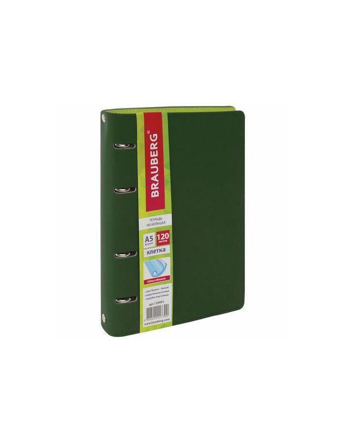 Тетрадь на кольцах А5 (180х220мм), 120л, кожзам, BRAUBERG Joy, зелёный/светло-зелёный
Тетрадь на кольцах А5 (180х220мм), 120л, кожзам, BRAUBERG Joy, зелёный/светло-зелёный