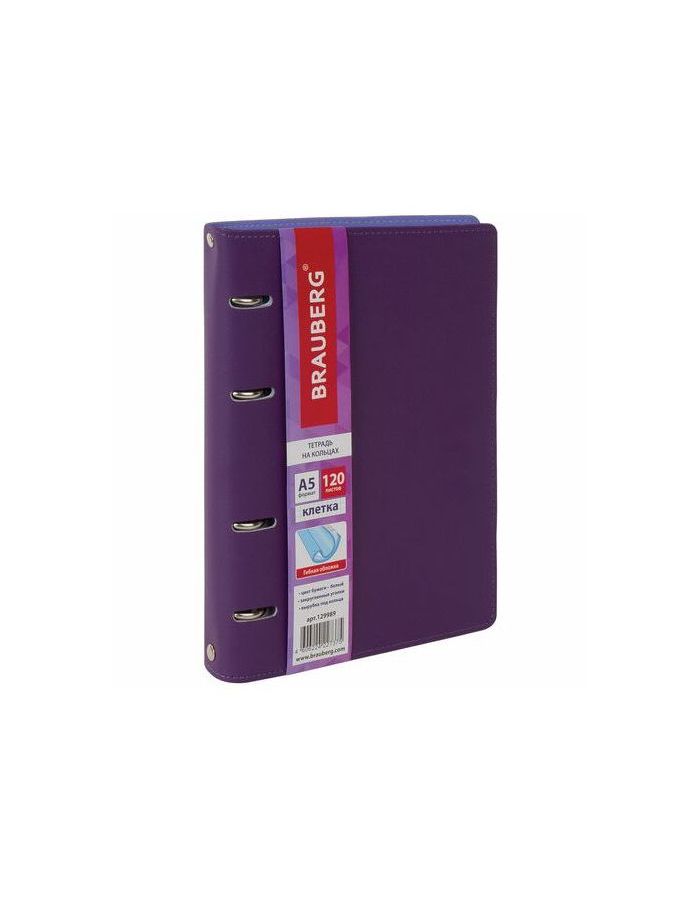 Тетрадь на кольцах А5 (180х220мм), 120л, кожзам, BRAUBERG Joy, фиолетовый/светло-фиолетовый
Тетрадь на кольцах А5 (180х220мм), 120л, кожзам, BRAUBERG Joy, фиолетовый/светло-фиолетовый