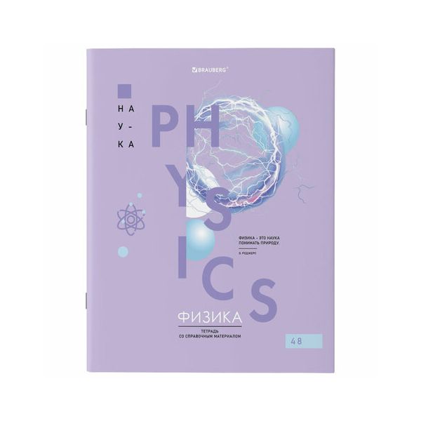 404259, Тетрадь предметная со справочным материалом VISION 48 л., обложка картон, ФИЗИКА, клетка, BRAUBERG, 404259
404259, Тетрадь предметная со справочным материалом VISION 48 л., обложка картон, ФИЗИКА, клетка, BRAUBERG, 404259
