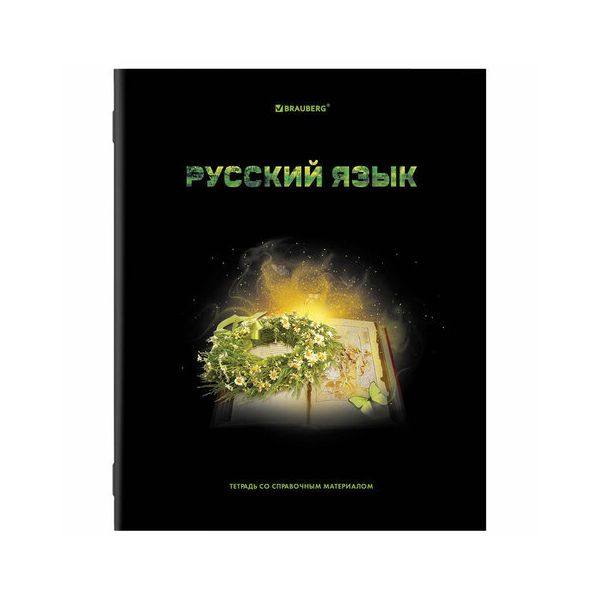 404270, Тетрадь предметная SHADE 48 л., глянцевый лак, РУССКИЙ ЯЗЫК, линия, BRAUBERG, 404270
404270, Тетрадь предметная SHADE 48 л., глянцевый лак, РУССКИЙ ЯЗЫК, линия, BRAUBERG, 404270