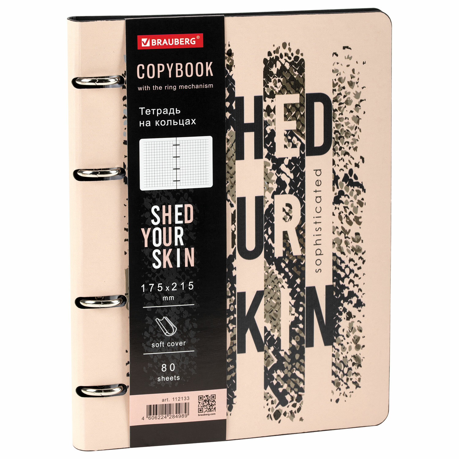 112133, Тетрадь на кольцах А5 (180х220 мм), 80 листов, под кожу, клетка, BRAUBERG VISTA, Shed your skin, 112133
112133, Тетрадь на кольцах А5 (180х220 мм), 80 листов, под кожу, клетка, BRAUBERG VISTA, Shed your skin, 112133