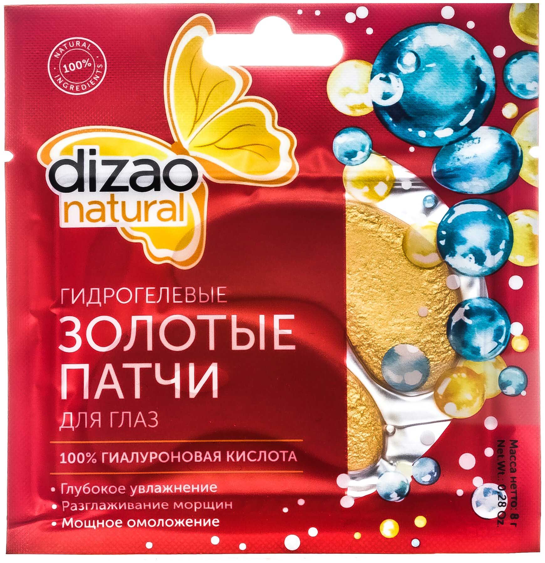 Гидрогелевые золотые патчи для глаз Dizao 100% гиалуроновая кислота 1шт
Гидрогелевые золотые патчи для глаз Dizao 100% гиалуроновая кислота 1шт
