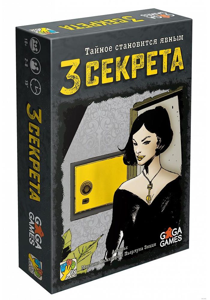 Настольная игра Три секрета 
Настольная игра Три секрета