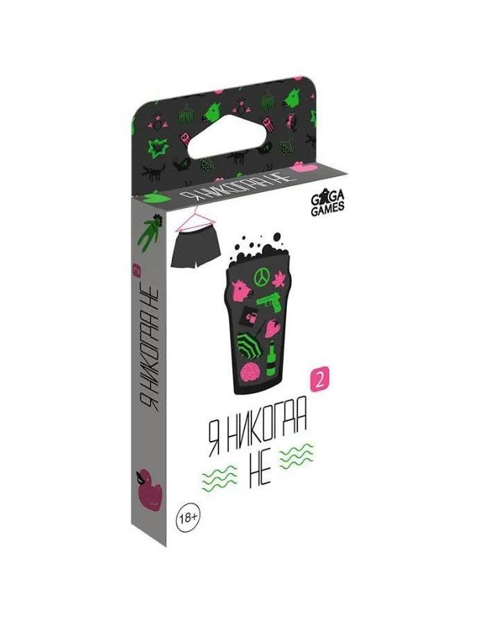 Настольная игра Я никогда не 2
Настольная игра Я никогда не 2