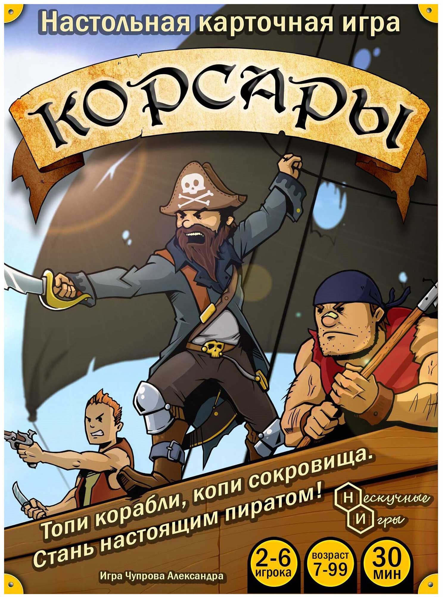 Игра карточная "Корсары" 8018
Игра карточная "Корсары" 8018