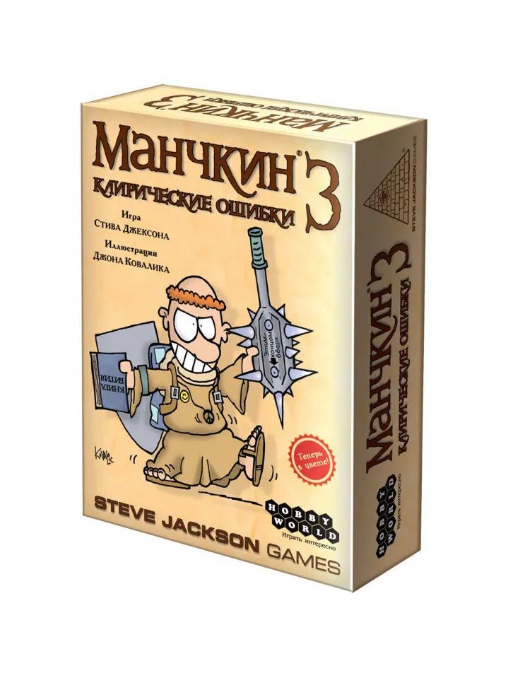 Настольная игра Hobby World "Манчкин-3.Клирические ошибки" арт.1117/1946
Настольная игра Hobby World "Манчкин-3.Клирические ошибки" арт.1117/1946