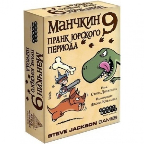 Настольная игра Hobby World "Манчкин-9 Пранк юрского периода" арт.915140
Настольная игра Hobby World "Манчкин-9 Пранк юрского периода" арт.915140