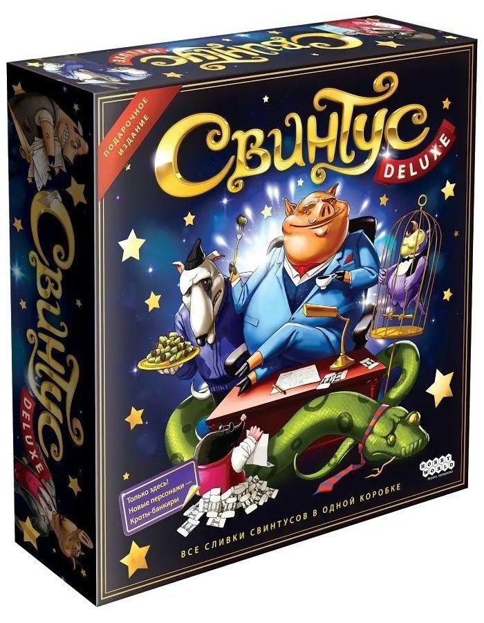 Настольная игра Hobby World "Свинтус. Делюкс" арт.1731
Настольная игра Hobby World "Свинтус. Делюкс" арт.1731