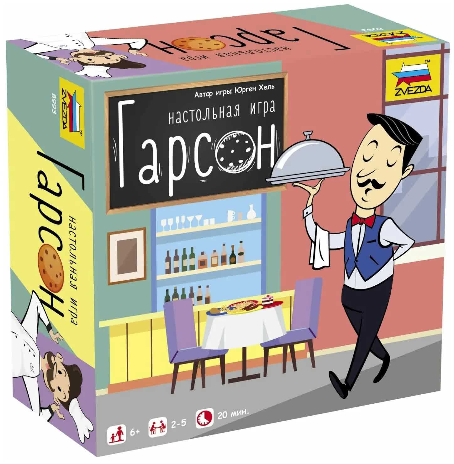 Настольная игра Звезда "Гарсон"
Настольная игра Звезда "Гарсон"