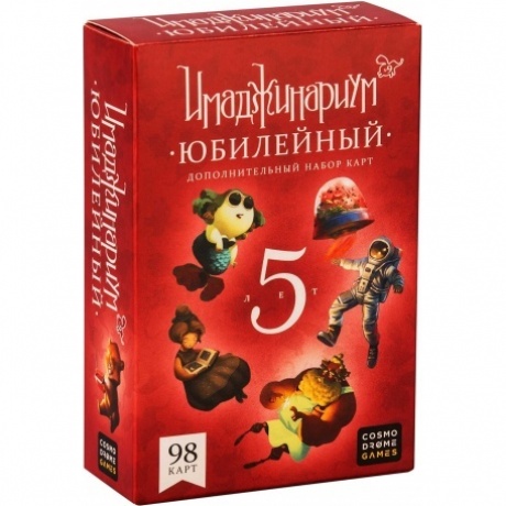 Настольная игра Cosmodrome Games "Имаджинариум.Юбилейный 5 лет" (дополнение) арт.52081
Настольная игра Cosmodrome Games "Имаджинариум.Юбилейный 5 лет" (дополнение) арт.52081