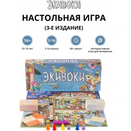 Настольная игра "Экивоки" (3-е дополн. издание) арт.21225
Настольная игра "Экивоки" (3-е дополн. издание) арт.21225