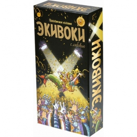 Настольная игра Экивоки. С любовью золотая арт.21214
Настольная игра Экивоки. С любовью золотая арт.21214