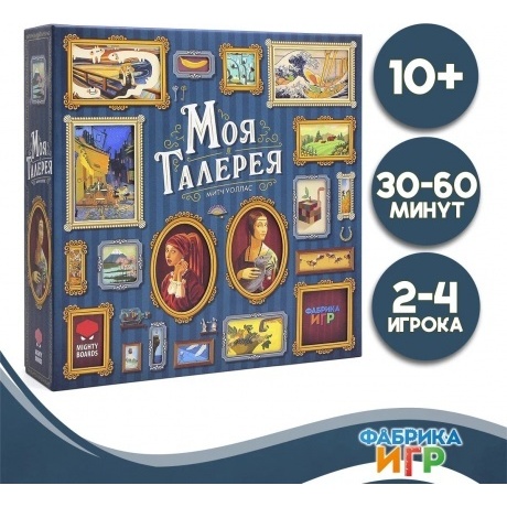 Настольная игра Моя галерея (Фабрика игр)
Настольная игра Моя галерея (Фабрика игр)