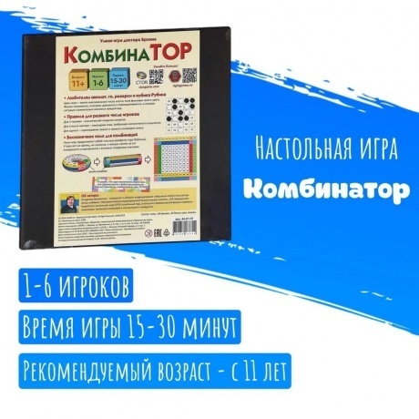 Настольная игра КомбинаТОР арт.44-01-01 (дерево)
Настольная игра КомбинаТОР арт.44-01-01 (дерево)