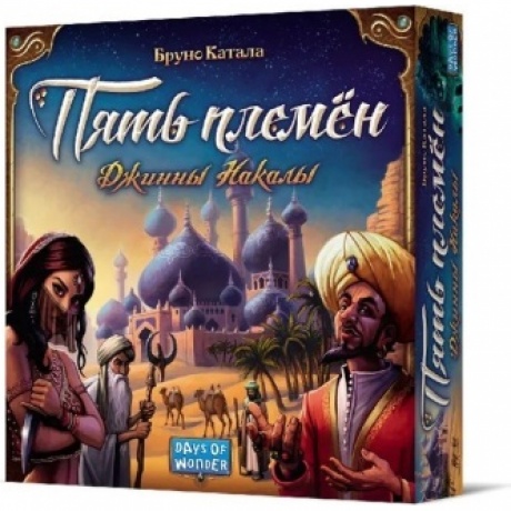 Настольная игра Crowd games Пять племён. Джинны Накалы (база) арт.16154
Настольная игра Crowd games Пять племён. Джинны Накалы (база) арт.16154
