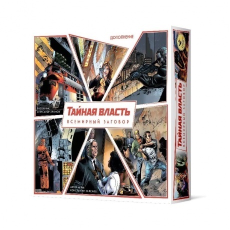 Настольная игра Crowd games Тайная власть. Всемирный заговор (дополнение)
Настольная игра Crowd games Тайная власть. Всемирный заговор (дополнение)