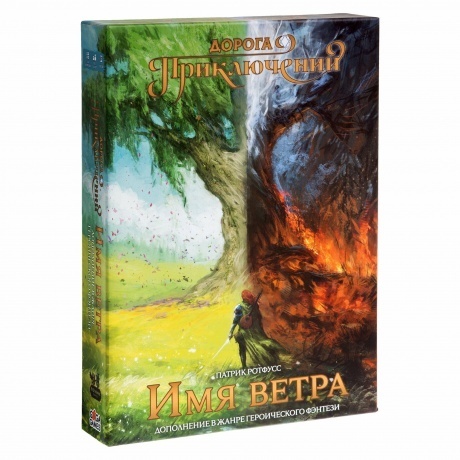 Настольная игра GaGa Дорога приключений. Имя ветра (дополнение)
Настольная игра GaGa Дорога приключений. Имя ветра (дополнение)