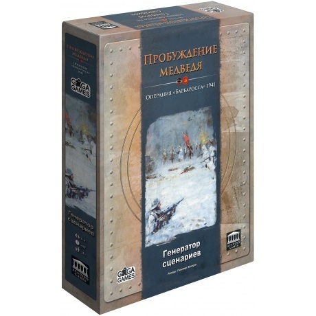 Настольная игра GaGa Пробуждение медведя. Генератор сценариев (дополнение) арт.GG263
Настольная игра GaGa Пробуждение медведя. Генератор сценариев (дополнение) арт.GG263