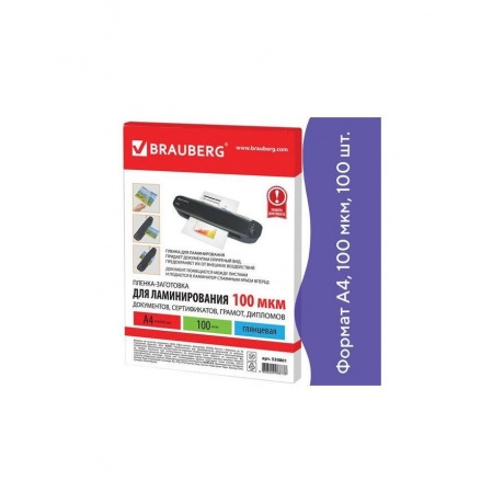 Пленки-заготовки д/ламинирования, А4, КОМПЛЕКТ 100шт, 100 мкм, BRAUBERG, 530801
Пленки-заготовки д/ламинирования, А4, КОМПЛЕКТ 100шт, 100 мкм, BRAUBERG, 530801