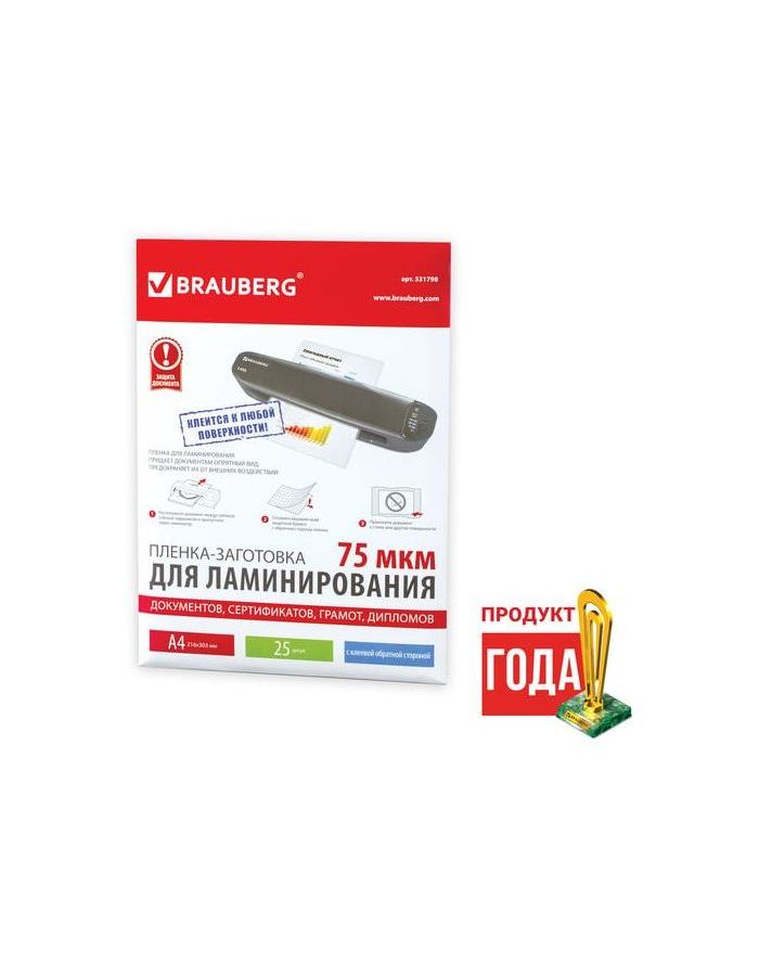 Пленки-заготовки д/ламинирования НА КЛЕЕВОЙ ОСНОВЕ, А4, КОМПЛЕКТ 25шт, 75 мкм, BRAUBERG, 531798
Пленки-заготовки д/ламинирования НА КЛЕЕВОЙ ОСНОВЕ, А4, КОМПЛЕКТ 25шт, 75 мкм, BRAUBERG, 531798