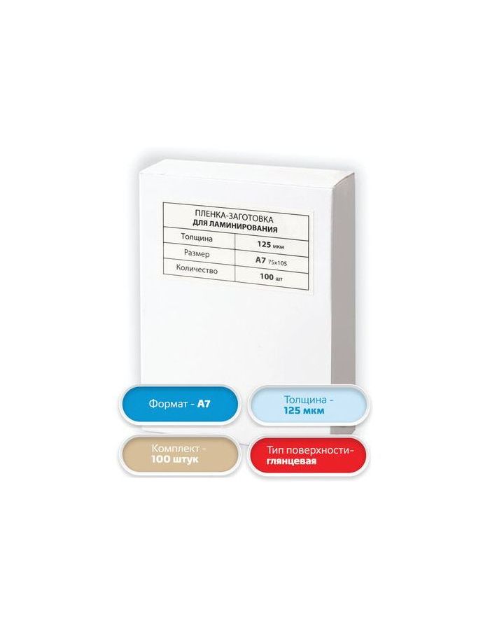 Пленки-заготовки д/ламинирования МАЛОГО ФОРМАТА, А7, КОМПЛЕКТ 100шт, 125 мкм, BRAUBERG, 531787
Пленки-заготовки д/ламинирования МАЛОГО ФОРМАТА, А7, КОМПЛЕКТ 100шт, 125 мкм, BRAUBERG, 531787
