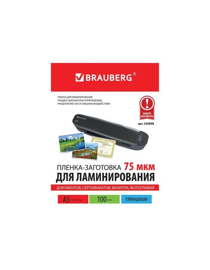 Пленки-заготовки д/ламинирования МАЛОГО ФОРМАТА, А5, КОМПЛЕКТ 100шт, 75 мкм, BRAUBERG, 530898
Пленки-заготовки д/ламинирования МАЛОГО ФОРМАТА, А5, КОМПЛЕКТ 100шт, 75 мкм, BRAUBERG, 530898