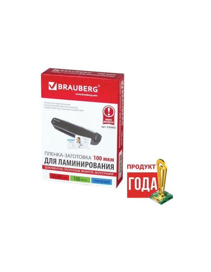 Пленки-заготовки д/ламинирования МАЛОГО ФОРМАТА (65х95мм), КОМПЛЕКТ 100шт, 100 мкм, BRAUBERG, 530903
Пленки-заготовки д/ламинирования МАЛОГО ФОРМАТА (65х95мм), КОМПЛЕКТ 100шт, 100 мкм, BRAUBERG, 530903