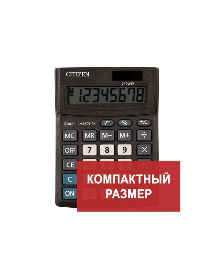 Калькулятор настольный CITIZEN BUSINESS LINE CMB801BK, МАЛЫЙ (137x102мм), 8 разрядов,двойное питание
Калькулятор настольный CITIZEN BUSINESS LINE CMB801BK, МАЛЫЙ (137x102мм), 8 разрядов,двойное питание