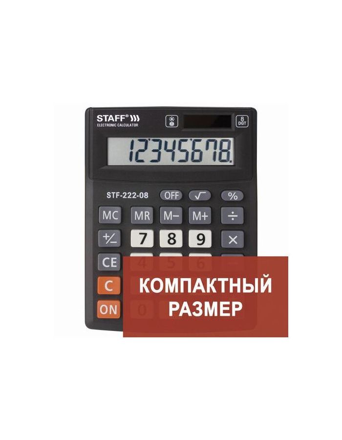 Калькулятор настольный STAFF PLUS STF-222, КОМПАКТНЫЙ (138x103мм), 8 разрядов, двойн.питание, 250418
Калькулятор настольный STAFF PLUS STF-222, КОМПАКТНЫЙ (138x103мм), 8 разрядов, двойн.питание, 250418