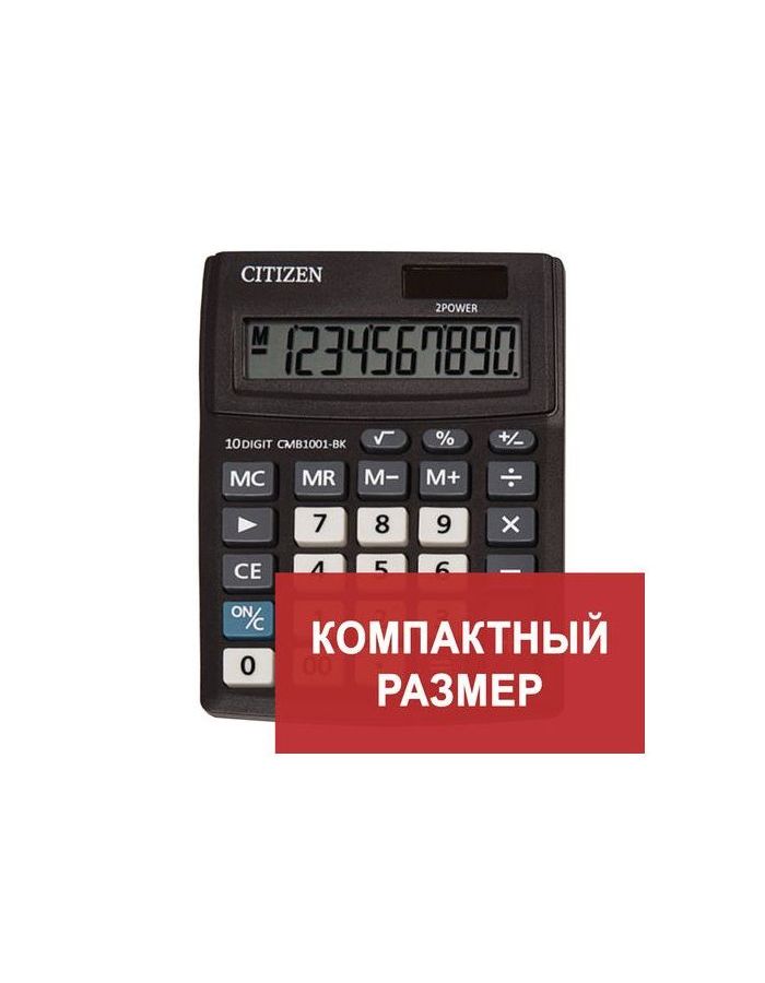 Калькулятор настольный CITIZEN BUSINESS LINE CMB1001BK, МАЛЫЙ(136x100мм),10 разрядов,двойное питание
Калькулятор настольный CITIZEN BUSINESS LINE CMB1001BK, МАЛЫЙ(136x100мм),10 разрядов,двойное питание