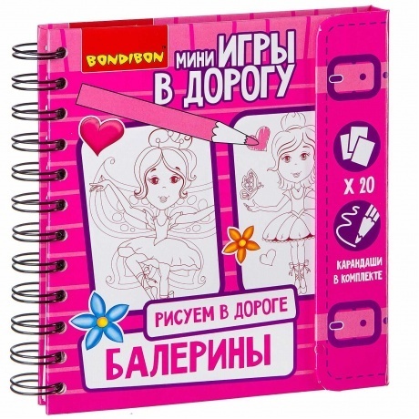 Развивающие игры в дорогу.Балерины"Рисуем в дороге"
Развивающие игры в дорогу.Балерины"Рисуем в дороге"