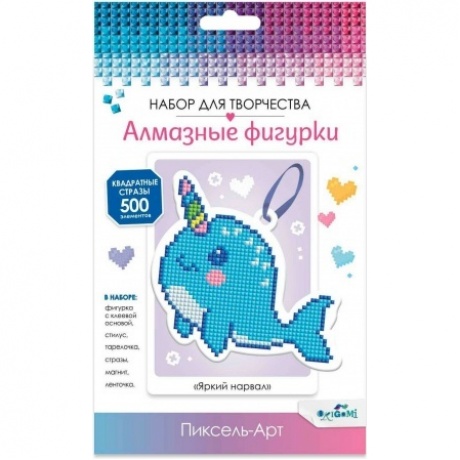 Алмазная фигурка Оригами с магнитом и ленточкой. Яркий нарвал.
Алмазная фигурка Оригами с магнитом и ленточкой. Яркий нарвал.