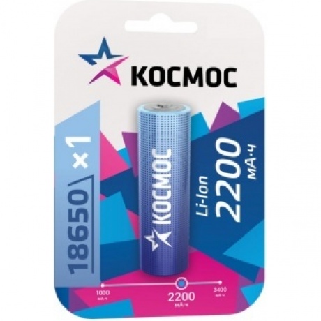 Аккумулятор Космос 18650 Li-ion2200 mAh без защиты, 1 шт блистер
Аккумулятор Космос 18650 Li-ion2200 mAh без защиты, 1 шт блистер