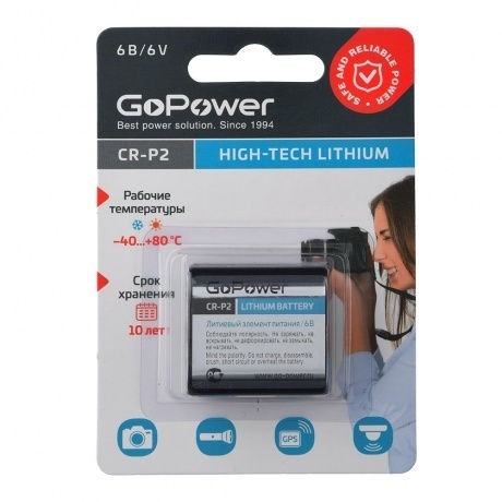 Батарейка GoPower CR-P2 BL1 Lithium 6V (1 шт.) (00-00023063)
Батарейка GoPower CR-P2 BL1 Lithium 6V (1 шт.) (00-00023063)