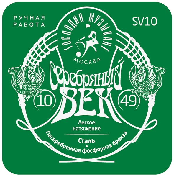 Струны Господин Музыкант SV10 СЕРЕБРЯНЫЙ ВЕК посеребренные для акустической гитары
Струны Господин Музыкант SV10 СЕРЕБРЯНЫЙ ВЕК посеребренные для акустической гитары