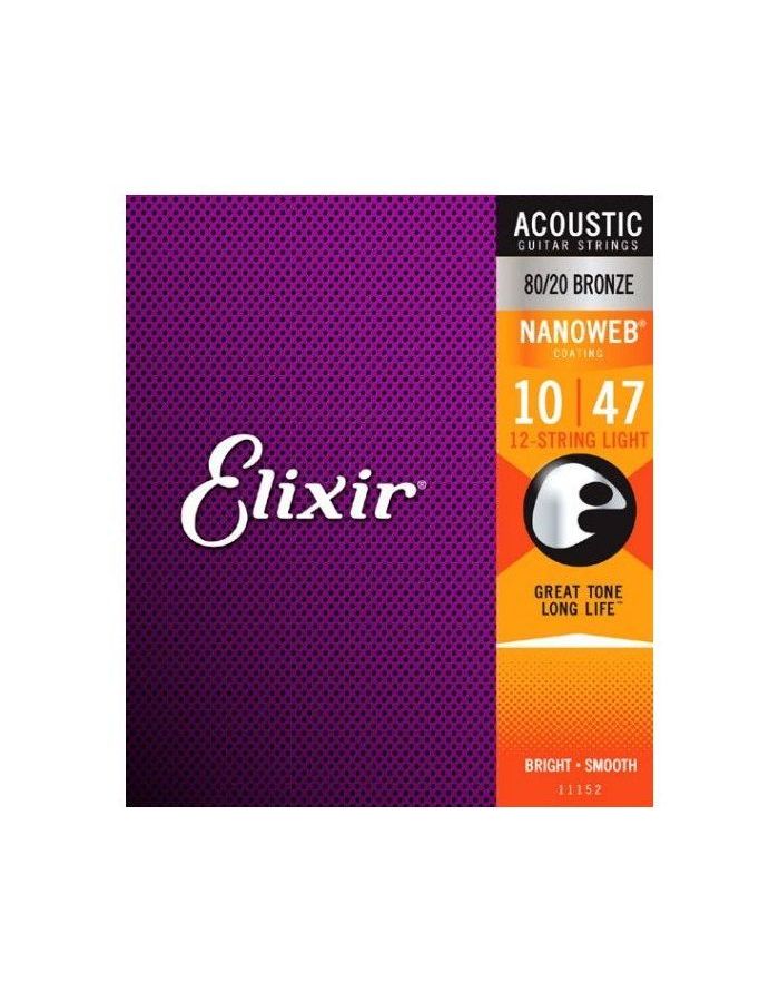Струны Elixir 11152 NANOWEB 10-47 бронза для 12-струнной акустической гитары
Струны Elixir 11152 NANOWEB 10-47 бронза для 12-струнной акустической гитары