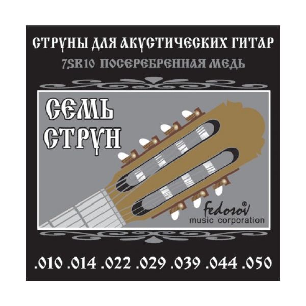 Струны Fedosov 7SR10 10-50 посеребренная медь для 7-струнной акустической гитары
Струны Fedosov 7SR10 10-50 посеребренная медь для 7-струнной акустической гитары