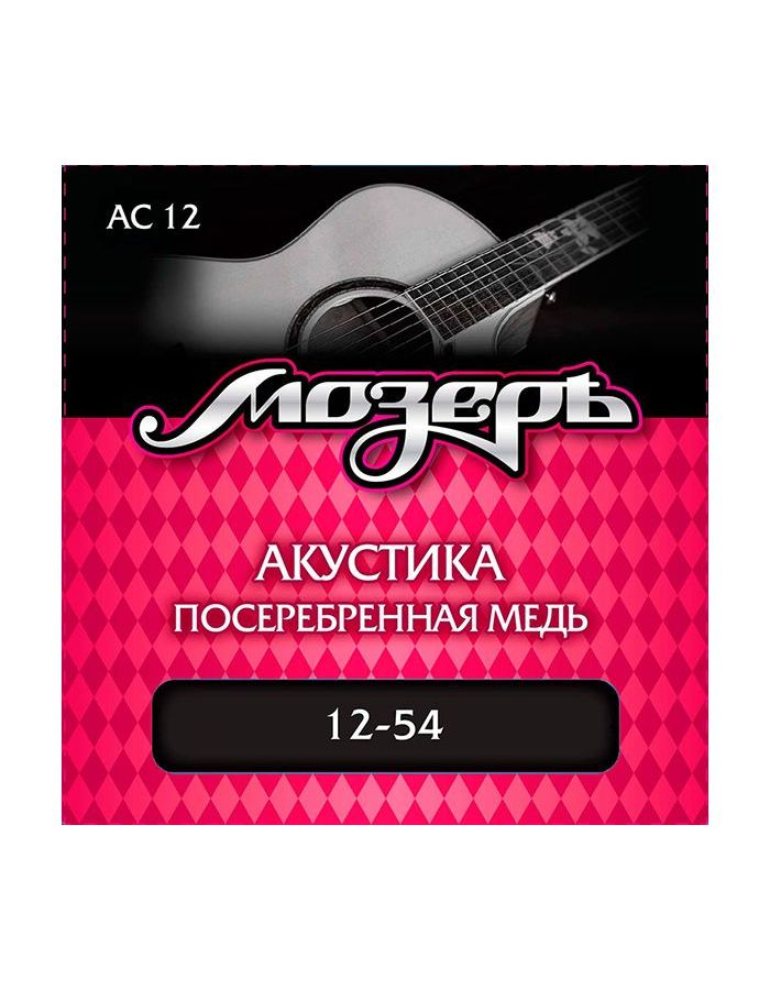 Струны Мозеръ AC12 12-54 посеребр. медь для акустической гитары
Струны Мозеръ AC12 12-54 посеребр. медь для акустической гитары